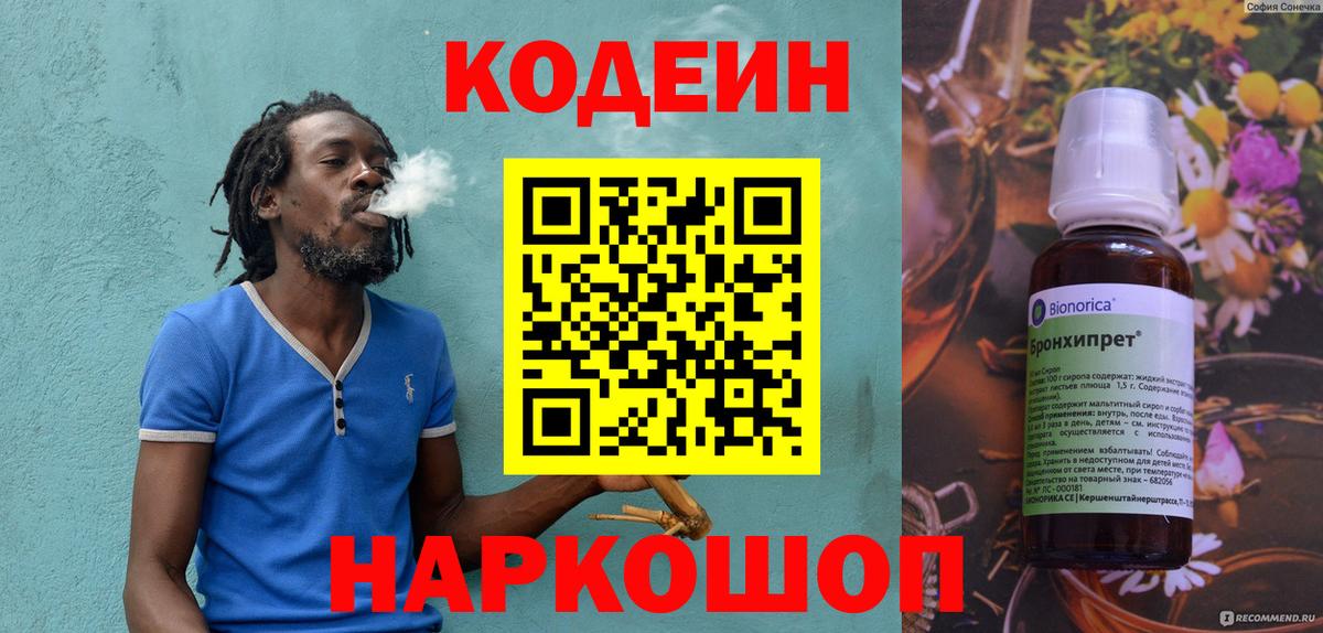 Кодеиновый сироп Lean Purple Drank Батайск