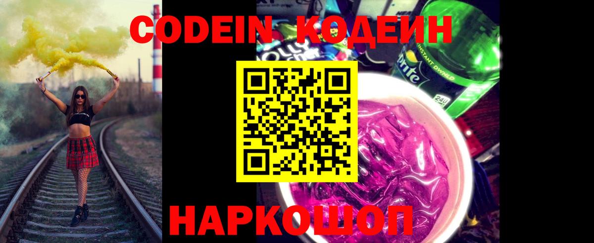 Кодеин напиток Lean (лин)  Вход с VPN  Кодеин напиток Lean (лин)  Батайск 