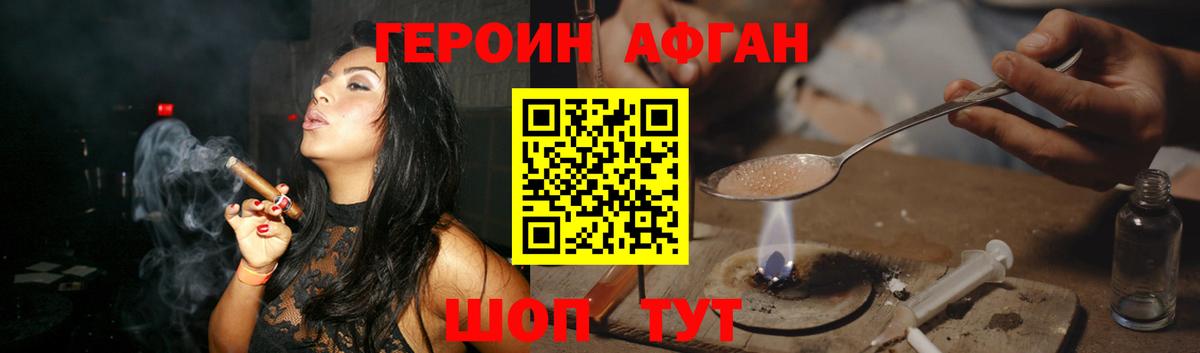 Героин Афган Батайск