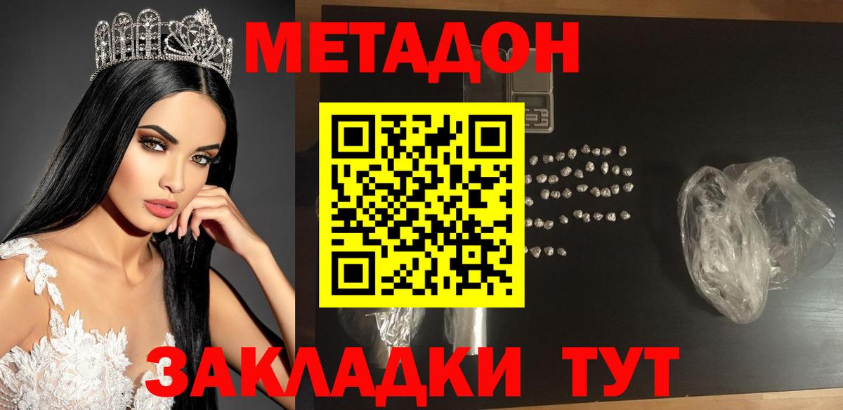 Метадон кристалл    вход  это Telegram  Вход с VPN  Батайск 